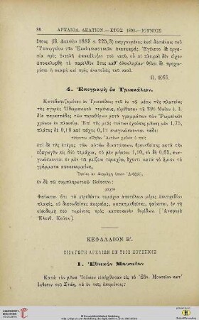 Kephalion 2: Eisagōgē archaiōn en tois mouseiois