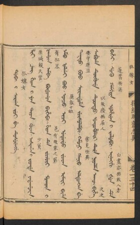 Dobi i sargan jui be tusurengge - 狐嫁女