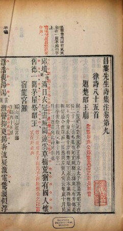 Changli xian sheng shi ji zhu