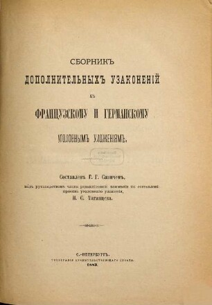 Materialy dlja peresmotra našego ugolovnago zakonodate'stva : Izd. Ministerstva justicii, 7,2