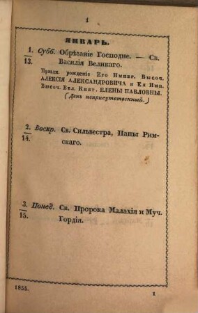 Pamjatnaja knižka : na ... god. 1855 (1854)
