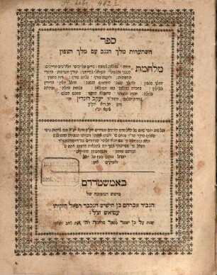 Sefer Hishtaʿarot melekh ha-negev ʿim melekh ha-tsafon