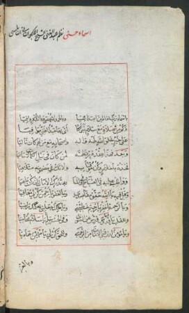 Manẓūmat asmāʾ Allāh al-ḥusnā