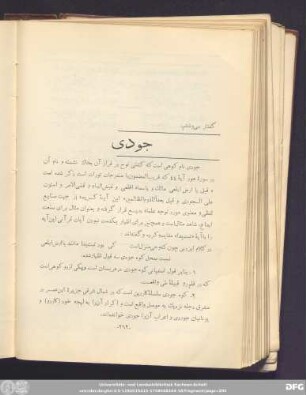 گفتار سی و ششم جودی