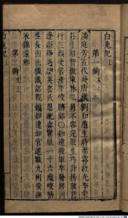 Xiu ke yan ju liu shi zhong : 120 juan, 15
