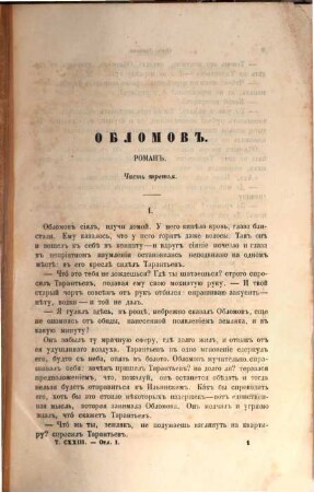 Otečestvennyja zapiski : učëno-literaturnyj i političeskij žurnal. T. 123 = G. 21. 1859