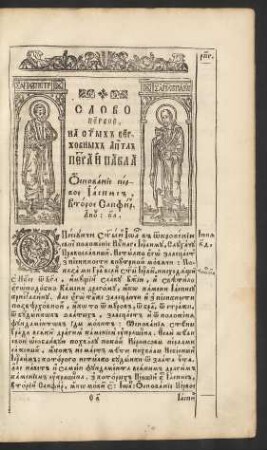 Slovo na svjatych apostol Petra i Pavla