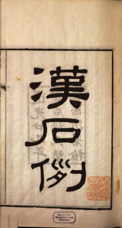 Lian yun yi cong shu, 2
