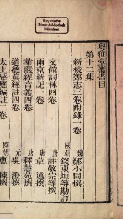 Yue ya tang cong shu : [173 zhong], 12