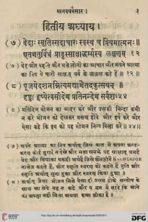 Dvitīya adhyāya