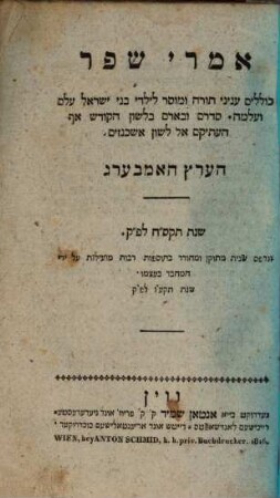 Imre shefer : kolelim ʿinyane torah u-musar le-yalde bene Yiśraʾel ʿelem ṿe-ʿalmah, 2. Moral