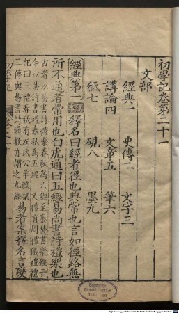 Chu xue ji : 30 juan, 3