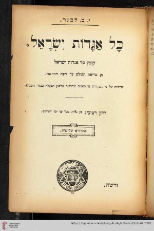 4: Kol agadot Yiśraʼel: ḳovets kol agadot Yiśraʼel min beriʼat ha-ʻolam ʻad ha-ʻet ha-ḥadashah ʿarukhot ʿal pi ha-maḳorim ha-rishonim u-khetovot bi-leshon ha-Mikra be-seder ha-zemanim: Kol agadot Yiśraʼel : ḥeleḳ reviʿi : min galut Bavel ʿad yeme Hordos