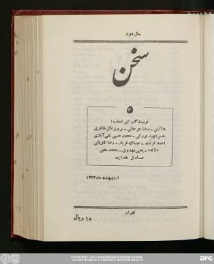 سال دوم اردیبهشت‌ماه ۱۳۲۴ شمارهٔ پنجم