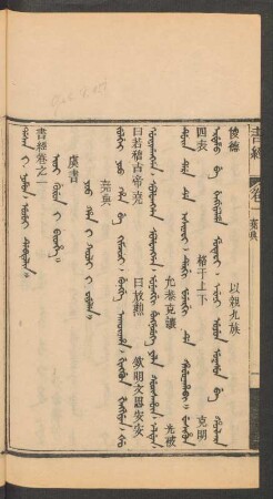 Ioi gurun i bithe = 虞書