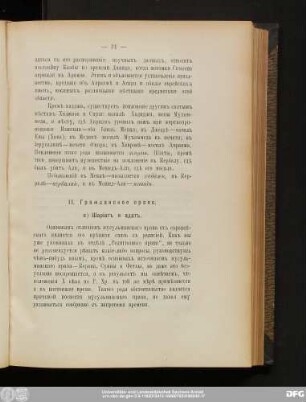 II. Гражданское право.