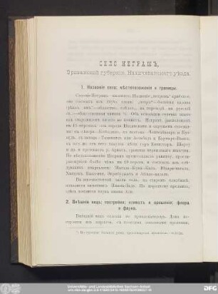 Cело Неграмъ, Эриванcкой губернiи, Нахичеванcкаго уѣзда.