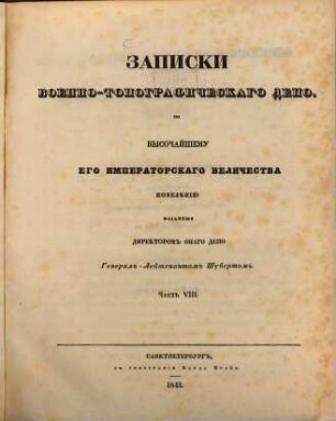 Zapiski Voenno-Topografičeskago Depo, 8. 1843