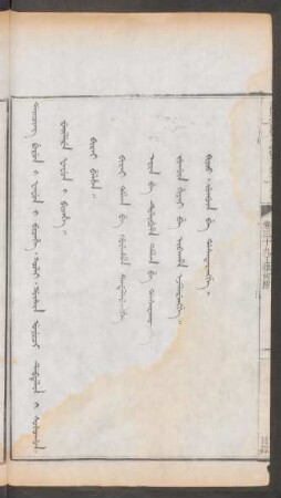 卷39工律河防 = Gûsin uyuci debtelin. Weilere fafun i bithe. Birai belhen
