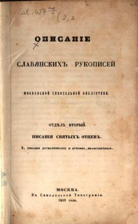 Opisanie Slavjanskich rukopisej Moskovskoj Sinodal'noj biblioteki : Aleksandr Gorskij, Kapiton Nevostruev, 2,2