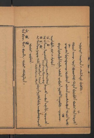 ujui fiyelen = 第一囬 (Beispielseite)