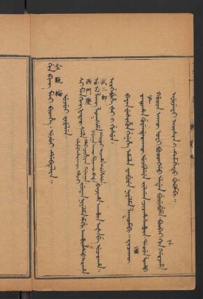 ujui fiyelen = 第一囬 (Beispielseite)