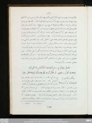 فصل چهارم ـ مراجعت اسکندر به ایران