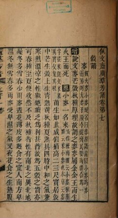 Yu zhi pei wen zhai guang qun fang pu, 2