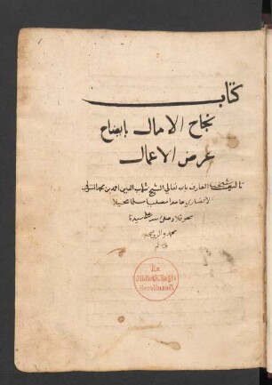 Kitāb Naǧāḥ al-āmāl bi-iḍāḥ ʽarḍ al-aʽmāl
