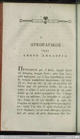 Areopagikos Hyper Sēku Apologia