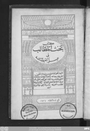 Kitāb Baḥṯ al-maṭālib fī ʿilm al-ʿarabīya