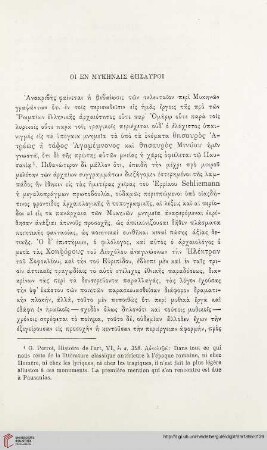 20: Oi en Mykēnais Thēsauroi