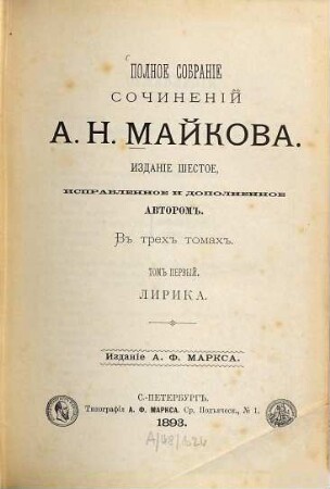 Polnoe sobranīe sočinenīj A. N. Majkova : v trech tomach, 1. Lirika