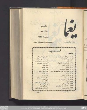 سال بیسسم شمارۀ ششم شهریور ماه ١٣۴۶