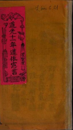 Daoguang shi yi nian zun yi xian shu