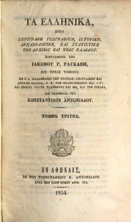 Ta Hellēnika : ē toi perigraphē geōgraphikē, historikē, archaiologikē kai statistikē tēs archaias kai neas Hellados, 3