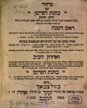 Maḥazor ʿim kaṿanat ha-payeṭan : ke-minhag ashkenazim ..., 1. Rosh ha-shanah