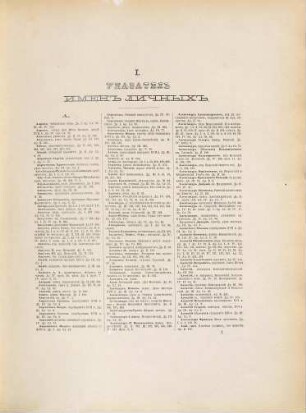 Drevnosti : trudy izd. Rossijskim Archeologičeskim Obščestvom. 5,1. 1885