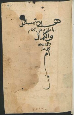 Masāʾil Abī-Ḥāzim