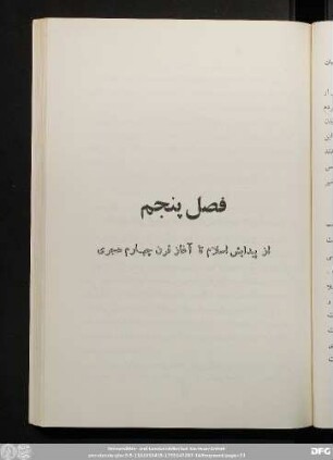فصل پنجم: از پیدایش اسلام تا آغاز قرن چهارم