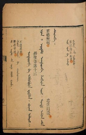 Enduringge be alhimbure fiyelen = 揚聖章第十三