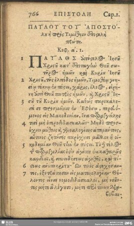 Paulu Tu Apostolu hē pros Timotheon epistolē prōtē