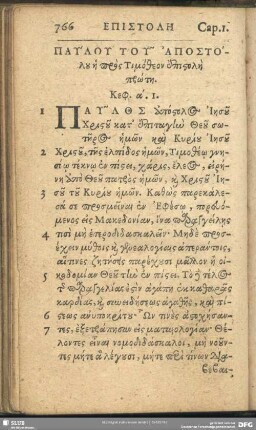 Paulu Tu Apostolu hē pros Timotheon epistolē prōtē