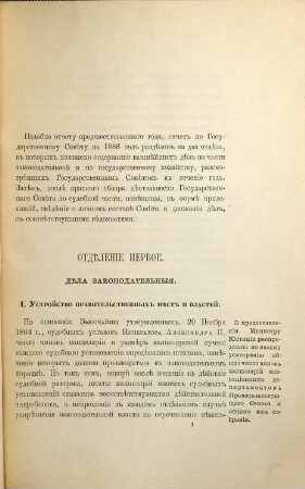 Otčet po Gosudarstvennomu Sovětu : za ... god. 1886 (1888)