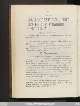 12. Вардисъ-цихе.