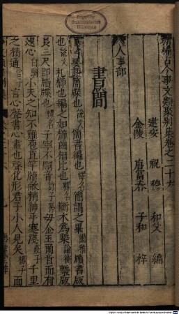 Xin bian gu jin shi wen lei ju : Qian ji 60 juan, hou ji 50 juan, xu ji 28 juan, bie ji 32 juan, xin ji 36 juan, wai ji 15 juan, yi ji 15 juan., 7