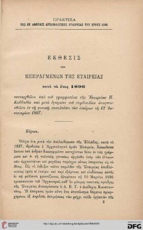 Ekthesis tōn pepragmenōn tēs Etaireias kata to etos 1896