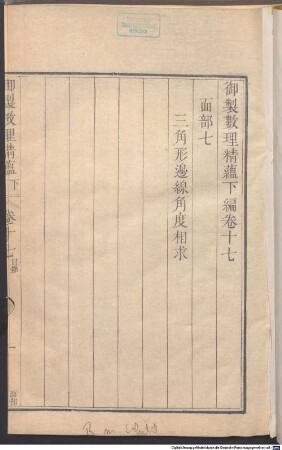 Yu zhi li xiang kao cheng : [52 juan], 6