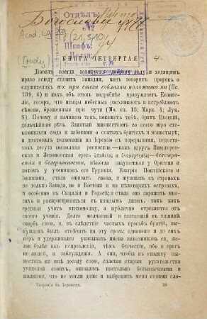 Trudy Imperatorskoj Kievskoj Duchovnoj Akademii. 21. 1880, T. [3] = Nr. 10