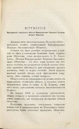 Istoričeskii očerk dvadcatipjati-lětnei dějatelnosti imperatorskago volnago ekonomičeskago običestva s 1865 do 1890 goda : Sostavlennyi po poručeniju obščestva sekretarem ego